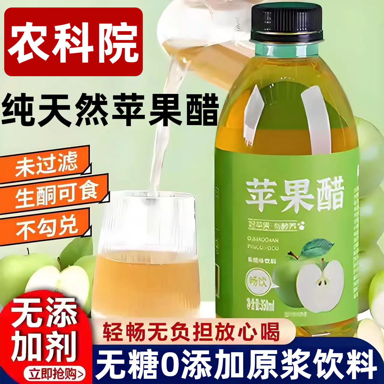 【央妈推荐】特级纯天然苹果醋无糖原浆饮料官方旗舰店糖友专用醋