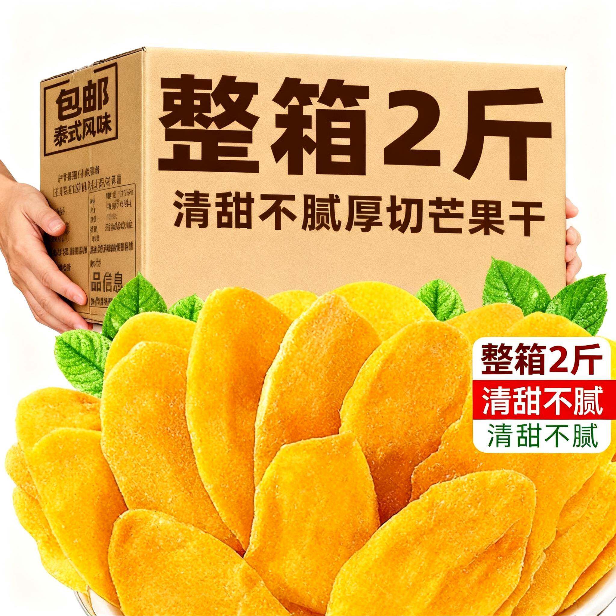 泰国芒果干原味厚切大片芒果干特产果脯蜜饯休闲小零食官方旗舰店