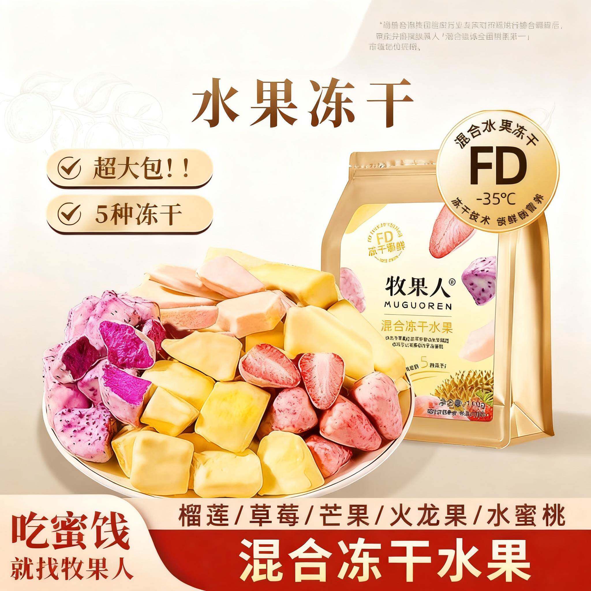 冻干混合大包装水果冻干榴莲草莓芒果干桃健康休闲零食官方旗舰店