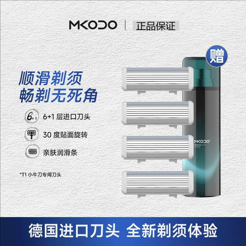 麦科多德国进口刀片6+1层手动剃须刀男士刮胡刀片7刀片4刀头套装