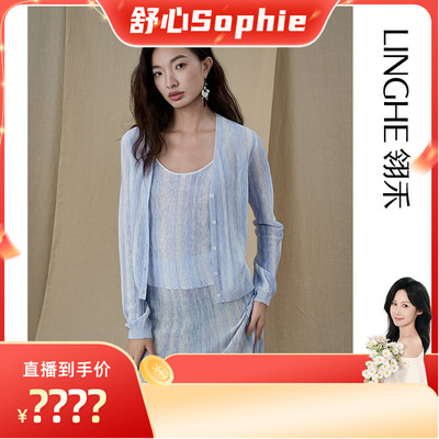 【舒心】翎禾LINGHE-「黛瓦流酥」夏季薄款时尚条纹长袖针织开衫
