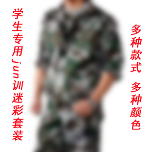 初高中大学生军训迷彩服套装男女夏季薄款耐磨透气户外作训劳保服