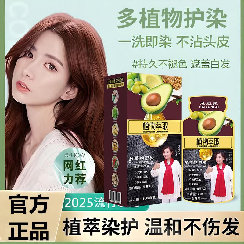 植物护染膏可盖白发彩运来牛油果泡泡染发剂植萃温和不伤发方卓青