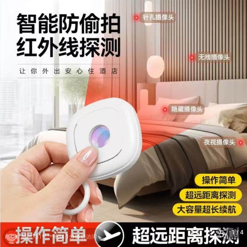 赋航红外线探测器智能防偷拍防窥检测仪器酒店摄象头保护隐私神器