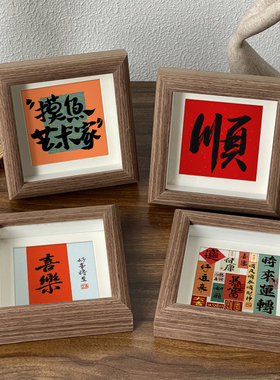 新中式趣味书法文字方形小相框木质中空摆台家居工位治愈装饰礼品