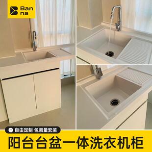 定制阳台洗手盆洗衣机柜台盆柜洗衣台一体盆洗衣机伴侣蜂窝铝柜