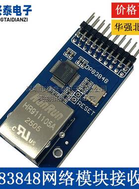 DP83848网络模块适用于ethernet以太网模块接口开发板收发器 3.3v
