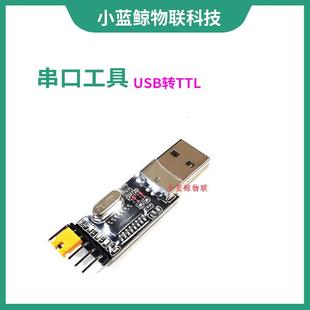 USB转TTL模块串口调试CH340G芯片方案下载STC单片机下载刷机线