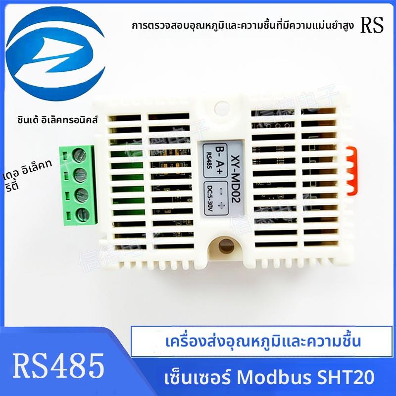温湿度变送器 Modbus SHT40传感器 模块 高精度 温湿度监测 RS