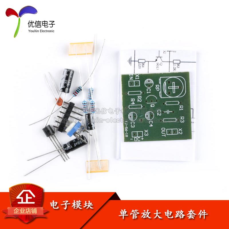 单管放大电路套件 三极管放大 分压式偏置电路 电子制作实验实训
