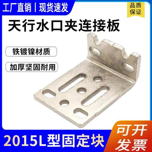 机械手水口夹具2015L型连接板大L块注塑机斜臂专用固定块气动配件