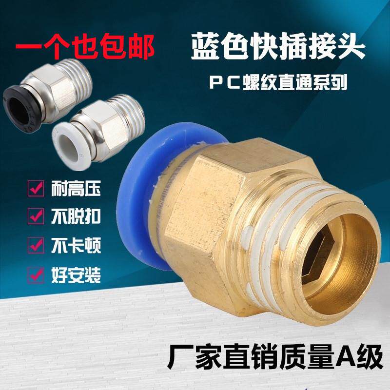 全铜气动快插气管接头PC8-02螺纹直通4-M5/PC6-01/PC10-03/16-04