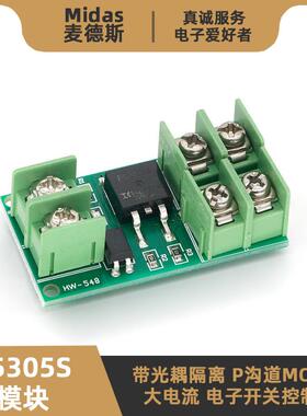 F5305S模块 带光耦隔离型P沟道MOS场效应管 电子开关继电器控制板