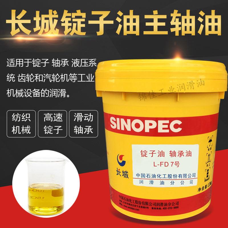 长城L-FD2号5#7#10#15#22锭子主轴油轴承磨床磨头冷却高速机油20