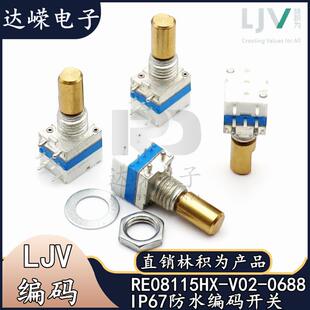 器 特种设备IP67防水旋转编码 RE08115HX 0688 V02 LJV林积为编码