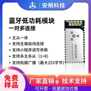 5.1 主端自动链接串口数据透传BLE5.0 蓝牙模块主从一体 多主多从
