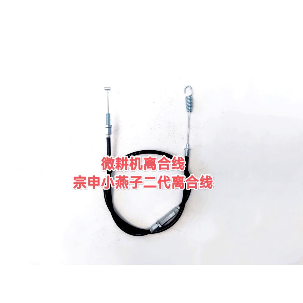 宗申小燕子二代微耕机离合线耕地机打地机汽油机柴油机离合器拉线