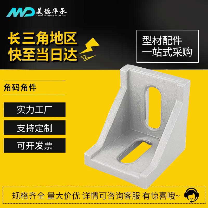 角码角件90度铝型材4040配件直角连接件三角加厚角座支架固定件
