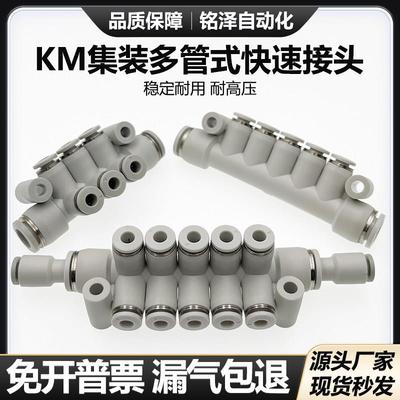 气动汇流分流气排集装5/6/7通/8通/12通多路接头KM11-04-08-06-10