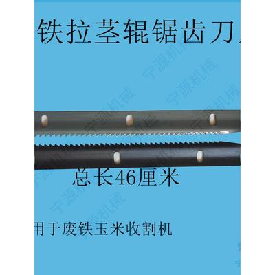 废铁玉米收割机割台摘穗棍拉茎辊两三四行板式拉筋辊刀片原厂刀片