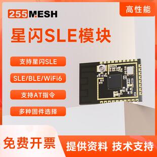 星闪SLE模块WiFi6 蓝牙BLE5.2三合一无线透传WS63芯片方案 SLE1.0