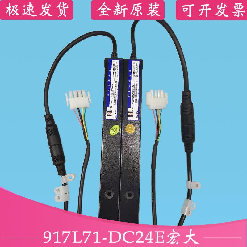 微科光幕WECO-917L71-DC24C林肯E宏大957A81-DC24F-XD AC220现代