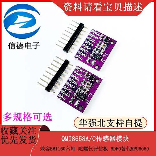QMI8658传感器模块兼容BMI160六轴 陀螺仪评估板 6DFO替代MPU6050