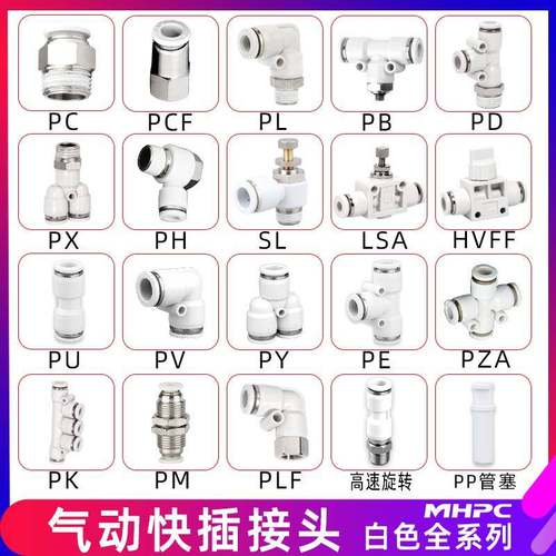 气动快速接头白色PC8-02/SL/PX/PCF/PL/PB4-M5快插螺纹PU直通手阀