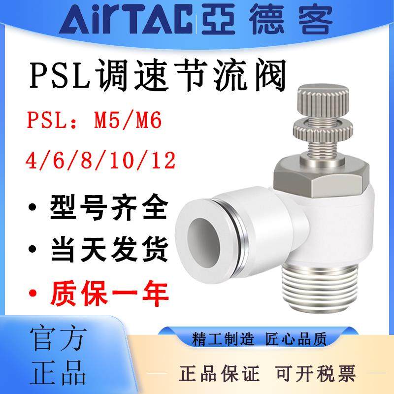 气管快速接头直插PSL4/6/8/10/12-M5-M6-01-02-03-04可调速节流阀
