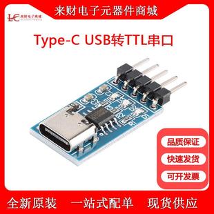 Type 234 USB转TTL串口 单片机下载刷机线 原装 CH340N模块