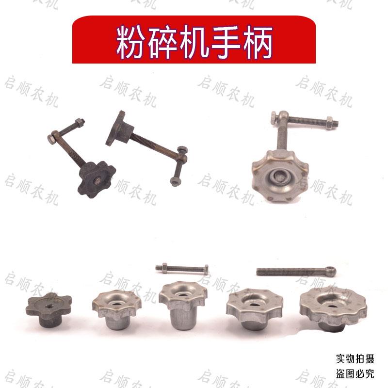 碾米机手柄固定螺栓螺丝粉碎机梅花手柄40粉碎机仓门把手松紧螺丝