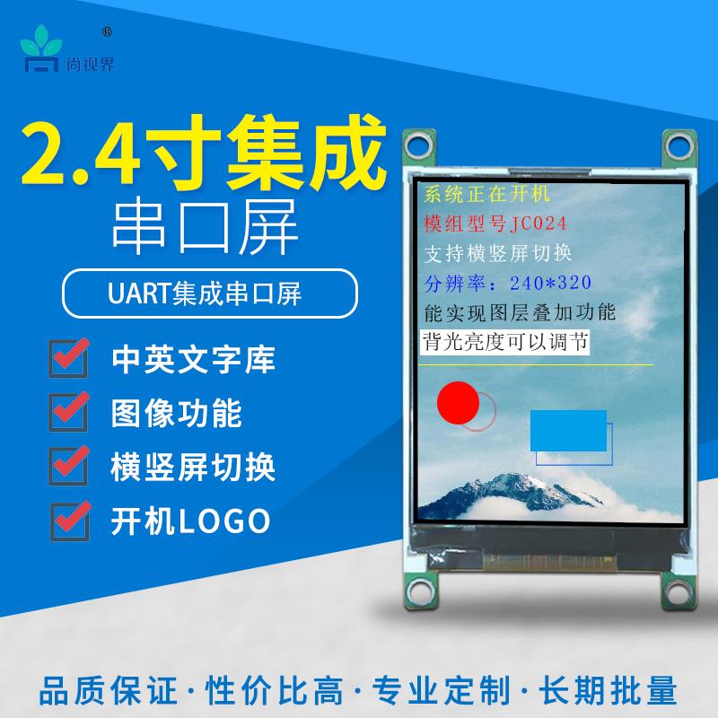 串口屏2.4寸HMI智能TFT彩屏字库图片USB转TTL模块UART液晶显示屏