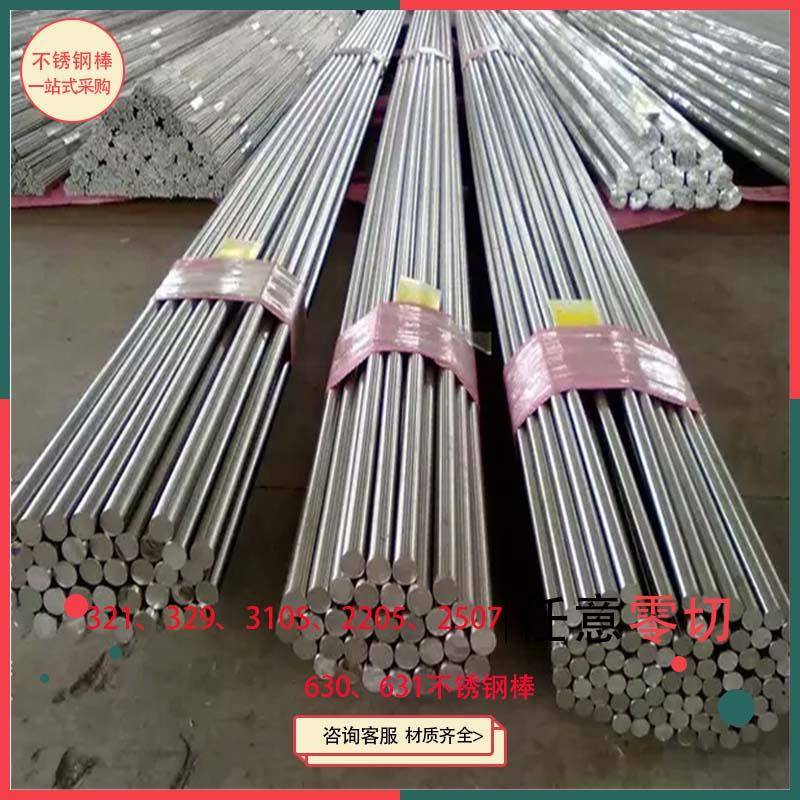310S/2520不锈钢棒耐高温圆钢321/1Cr18Ni9Ti光圆黑皮料不锈钢