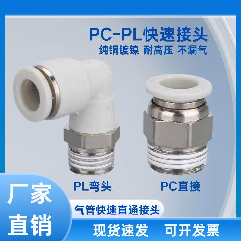 气接头PC/PL4/6-M5/01/02PC/PL8/10-01/02/03/04PC12/16-02/03/04