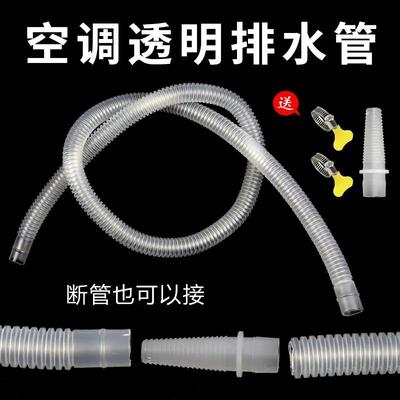 空调通用排水管下水管透明加厚滴水管外机加长出水管防爆软管配件