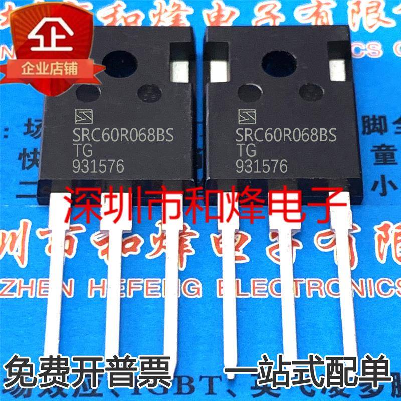 SRC60R068BS 仓库现货 600V 48A MOS场效应管 TO-247 可直拍 现货
