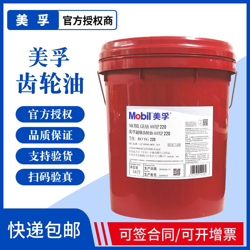 美孚600XP220齿轮油VG 68 100 150 320 460号工业重负荷 事必达EP