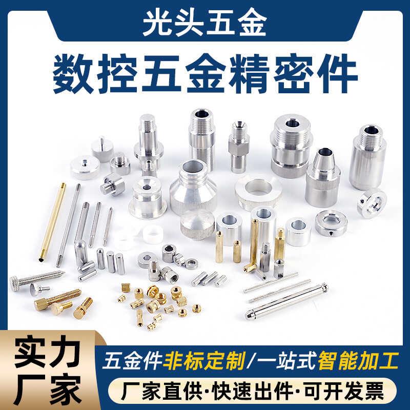 机械加工五金零件加工定做CNC数控车床金属零件铝合金来图加工