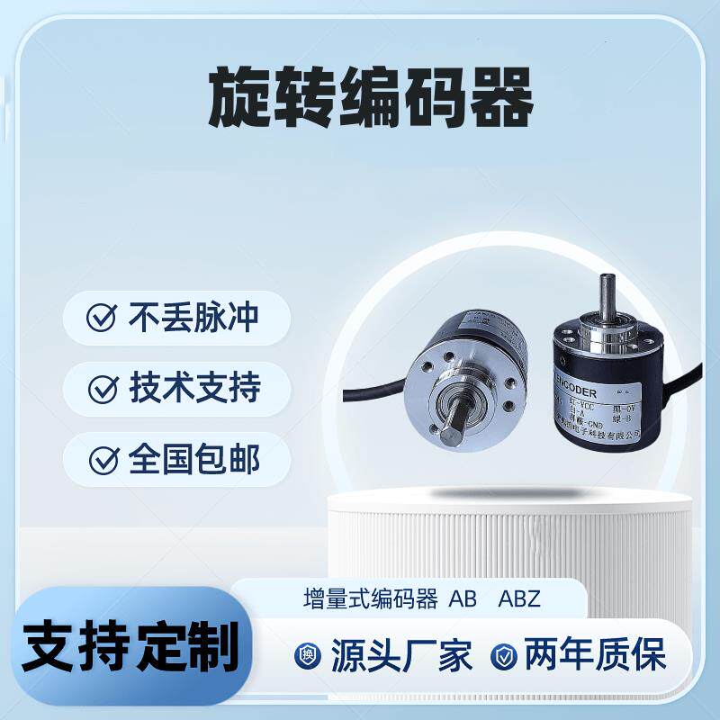 原装增量式光电编码器 折弯机编码器 喷码机编码器1-5000脉冲可选