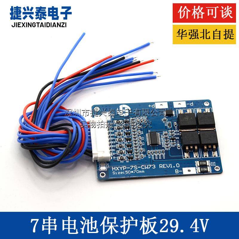18650电池保护板7串电源板29.4V三元锂模块带均衡带温控14A限20A