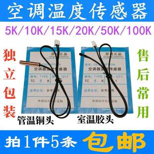 太阳能 电热水器监视器 赶温 5k10K15k20k50K100K 空调温度感测器