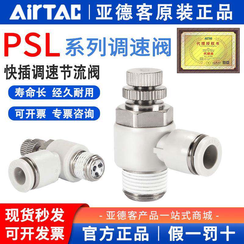 亚德客调速阀节流阀A/PSL4 6 8 10 12-M5/01/02/03AB气管气缸接头