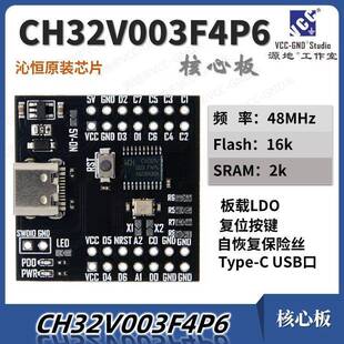 件工具 电子元 智微CH32V003F4P6 ARM核心板开发板嵌入式