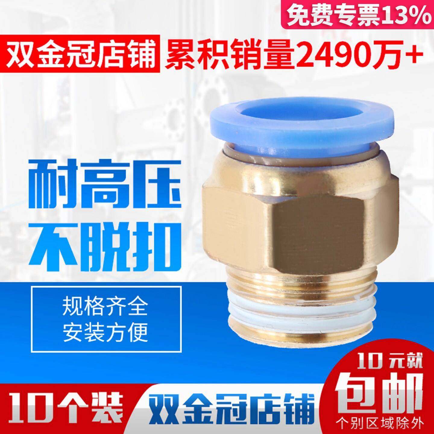 气动快插气管接头PC10-03螺纹直通4-M5/PC6-01/PC8-02/PC12-04/16