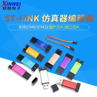 STM32仿真器编程器 STM8 stlink下载器线烧录器调试器 LINK
