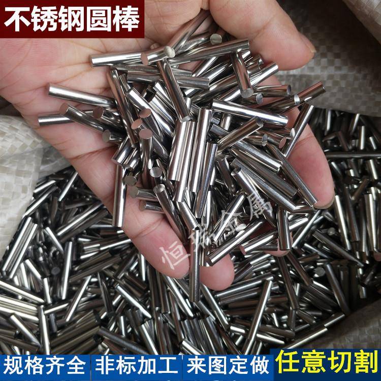316 304不锈钢棒201实心圆棒直条2-30mm零切攻牙折弯车床加工定做