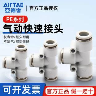 亚德客气动快速接头T型三通气管快插变径对接头PE PEW6 PEG
