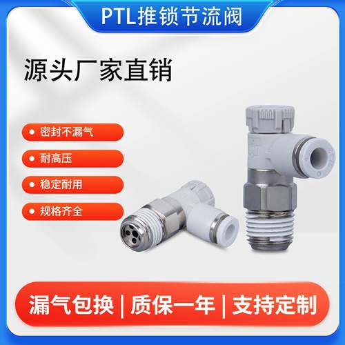 可为气动PTL排气节流阀气动推锁型迷你接头调速阀气动接头PTL4M5A