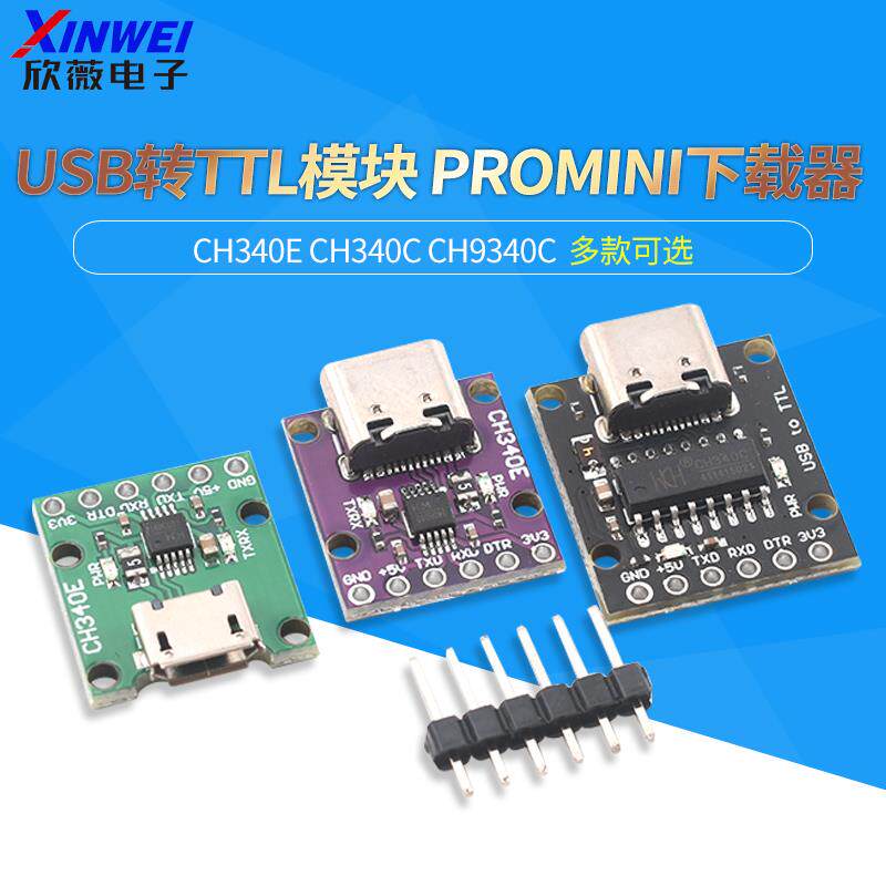 CH340E CH340C CH9340C USB转TTL模块可以作为PROMINI下载器