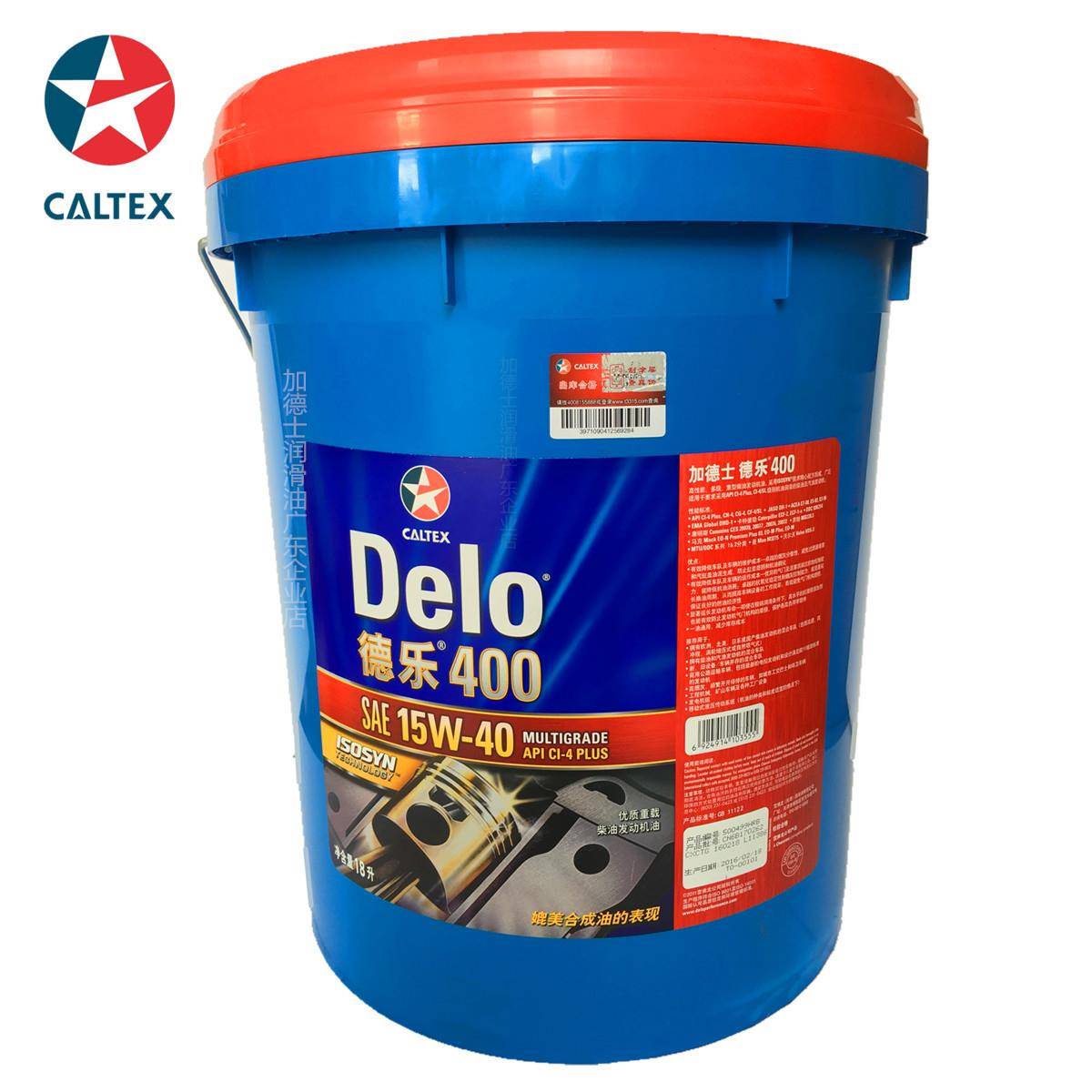 加德士金德乐Delo 400 LE15W-40 重负荷柴油发动机油18L/200L包邮